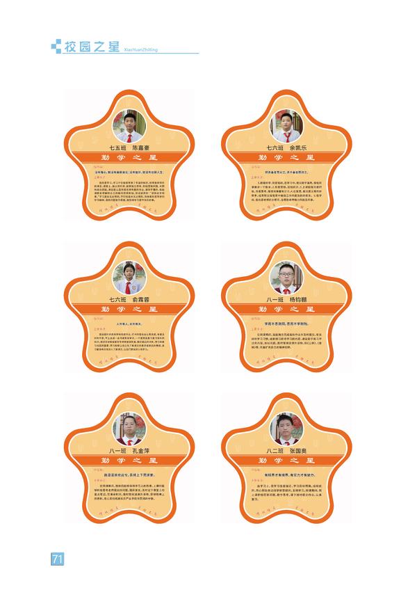 校园之星-页码 (71)